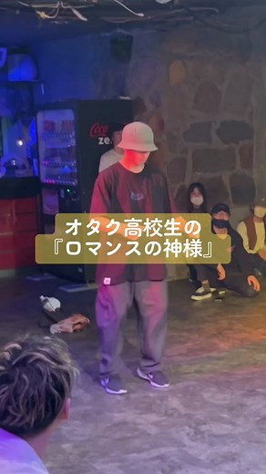 昨日のフルver. #ロマンスの神様 (JPOP DANCE BATTLE🇯🇵) #ダンスバトル #高校生 #dance #オタク #jpop #広瀬香美 @広瀬香美 Official 🎶