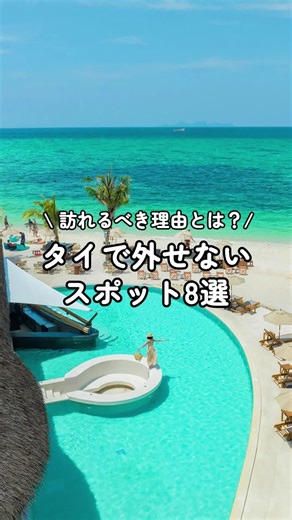 タイ旅行で訪れるべき外せないスポット8選