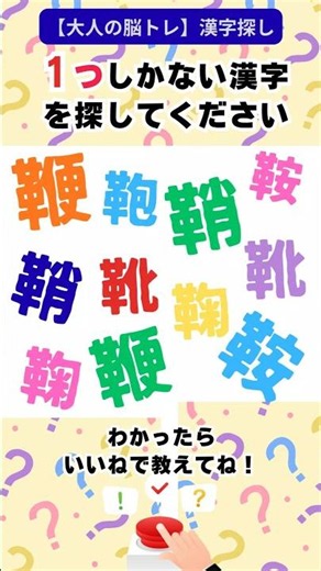 【大人の脳トレ】漢字探し #脳セラピー #脳トレクイズ #クイズ #頭の体操