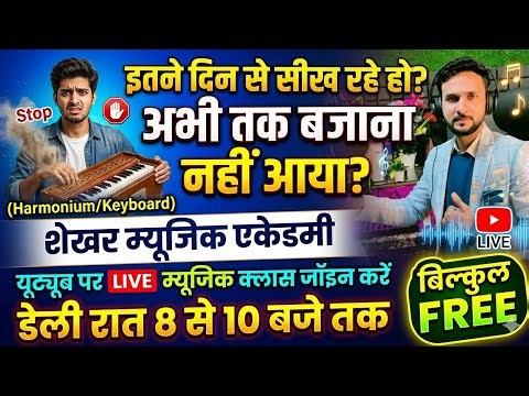 Lesson #17 Learn Harmonium & Keyboard Beginner to Advanced Level || Shekhar Music Academy