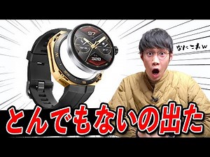 HUAWEIからとんでもないスマートウォッチが出ました。