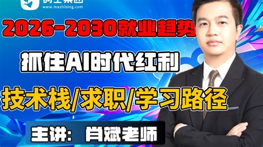 2026-2030大模型就业趋势：谁能抓住 AI 时代的红利？AI大模型工程师就业 技术全面解析 学历要求与未来走向！【码士集团】