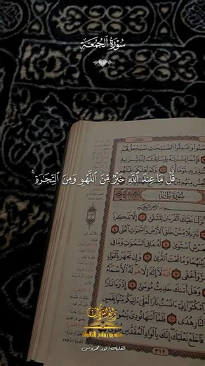Surah Al-Jumu’ah 🤍📖 | سورة الجمعة | Beautiful Quran Recitation”#islamicshorts #quran