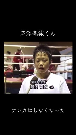 中学2年生の芦澤竜誠君の魅力