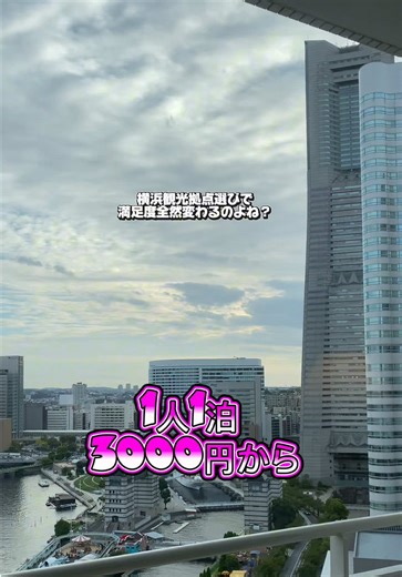 1人1泊 3000円〜 で 馬車道エリアに泊まれるのコスパよき🐰💞 みなとみらい線 馬車道駅から徒歩約5分、 赤レンガ倉庫・山下公園・中華街も徒歩圏内で 観光拠点に最高の立地✨🩷 ✔ チェックイン14:00 ✔ 馬車道駅より徒歩約5分 ✔ JR関内駅より徒歩約8分 ✔ 喫煙のお部屋もある ✔ 加湿機能付き空気清浄機 ✔ 漫画が読めるコインランドリーある ✔ スキンケアPOLA ✔ シャンプーイウゲン ✔ダーツもできる ✔フロントでレックスベリーのアイス100円で買える ✔無料でダーツもでき漫画も読める 喫煙のお部屋間違えて予約しちゃって匂い耐えられなかったけど違うお部屋に変えていただき感謝！ 📍 リッチモンドホテル横浜馬車道 神奈川県横浜市中区住吉町5-59 Richmond Hotel Yokohama Bashamichi offers clean and comfortable rooms in a great location. Perfect for sightseeing, solo stays, and relaxing trips around Yokohama