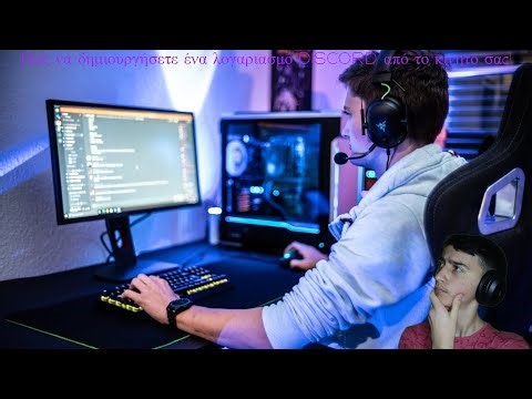 Πως να δημιουργήσετε ένα λογαριασμό Discord από το κινητό σας!