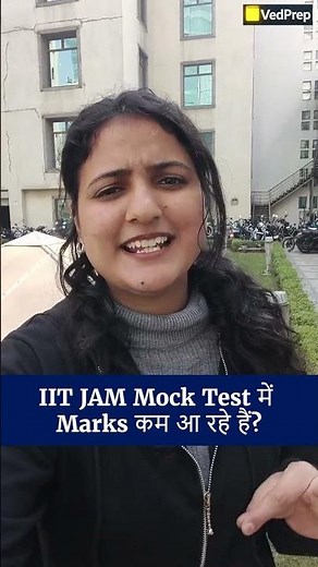 IIT JAM Mock Test में Marks कम आ रहे हैं | VedPrep Maths Academy