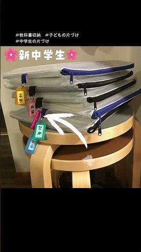 学生にオススメ！多すぎて困る教科書の収納はこの方法！ #教科書収納 #新中学生 #学生 #お片づけ #整理収納 #高校生 #学校用品収納 #shorts