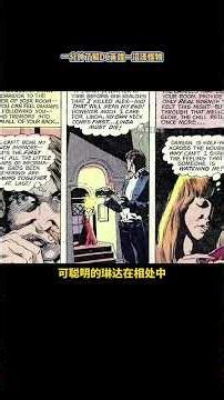 一分钟了解#dc 英雄—#沼泽怪物 #漫画 @DOU+小助手