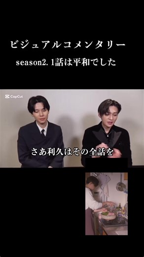 美しい彼Season2の楽しいビジュアルコメンタリー