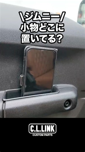 [Jimny Tips] Where do you keep your small items?