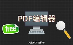 发现5个最佳开源的 PDF 编辑器，简直不要太好用啦！
