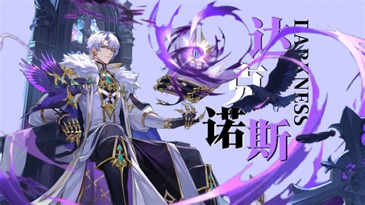 命运指引我们重逢，前排杀手达克诺斯神曜归来！【奥奇传说手游PVP】