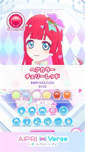 【ヘアカラー】チェリーレッド #アイプリのマイキャラパーツ #おねがいアイプリ #아이프리 #aipri