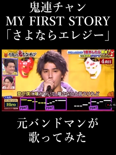 Hiroのさよならエレジーカバー - MY FIRST STORY