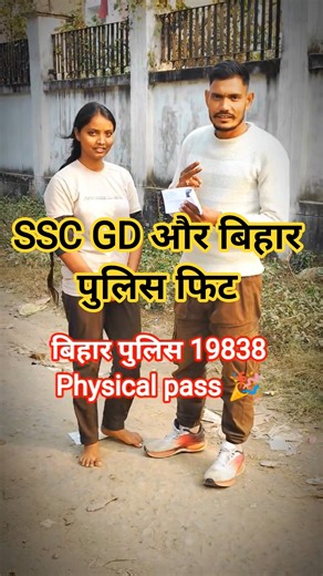 बिहार पुलिस 19838 में बहन फिट हो गया है बधाई तो बनती है ✌️✌️#army #motivation #shortvideos