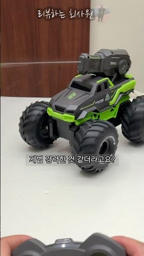 물대포 쏘는 개쩌는 RC카 #수륙양용 #물대포 #자동차