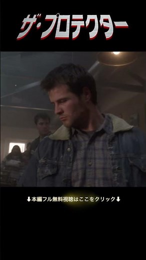 バーで大暴れ『ザ・プロテクター』映画フル公開中🎬#ジャンクロードヴァンダム #ソニーピクチャーズエンタテインメント #shorts