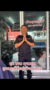 #ชุดชรบครบชุด #ถูกและดีมีอยู่จริงครับผม #ร้านยุทธอาร์มี่ขอนแก่น | ร้านยุทธ อาร์มี่ ขอนแก่น