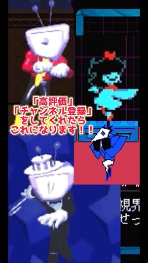 #shorts 見どころランキング #deltarunechapter5 #ゲーム実況 #切り抜き #テナ #クズートリオ
