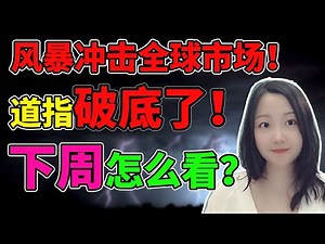 蠢蠢欲动想要做多了？NaNa说美股(2022.09.23)