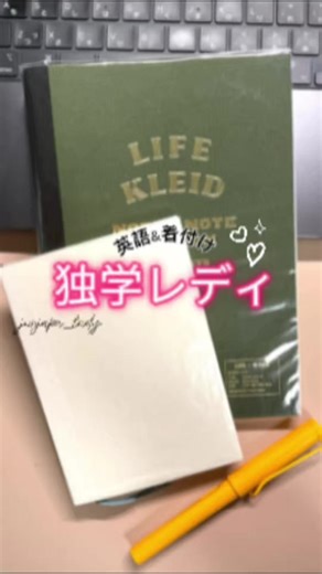 独学レディの朝の２つの習慣：ジャーナリング編 ノートも２冊目に突入し、少しずつ「書くこと」が 40代の私が英語学習を始め、継続するための 支えになってきました。 覗いてもらえたら嬉しいです。🌿 #独学レディ #ジャーナリング #人生を整える #大人の勉強垢 #40代の挑戦