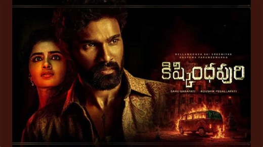 Kishkindhapuri OTT Release: Telugu Horror Film to Release ZEE5 Soon