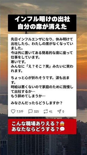 私の席が消えた…インフル明けの出社で発覚した職場の闇すぎる現実 #ブラック企業 #職場の闇