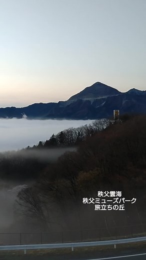 秩父雲海 秩父ミューズパーク旅立ちの丘から 2025.04.04 #雲海 #秩父雲海 #秩父ミューズパーク旅立ちの丘 | Kazuhiro Ohama