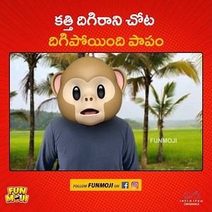 కత్తి దిగిరాని చోట దిగిపోయింది పాపం || Funmoji Watch the full video here: https://youtu.be/S_RLwJjf4oE | Funmoji