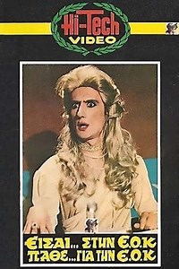 You are in the EEC, Learn About the EEC - Movie