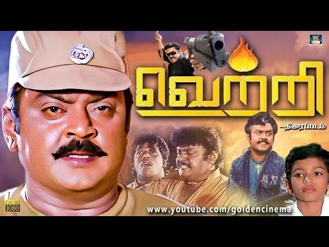 "வெற்றி" சூப்பர் ஹிட் ஆக்சன் திரைப்படம் | Vetri Tamil Full Movie | "புரட்சி கலைஞன் விஜயகாந்த்" | 4K