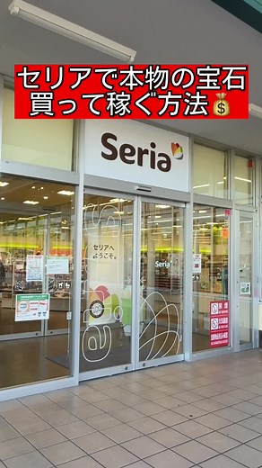 セリアでお金稼ぐ方法｜100均アイテムでの便利グッズ紹介