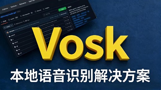 Vosk 本地语音识别