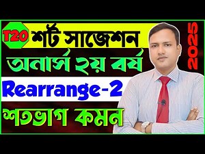 Easy rules for learning Rearrange // Easy ways to learn Re-arrange // Honors 2nd year English sug...
