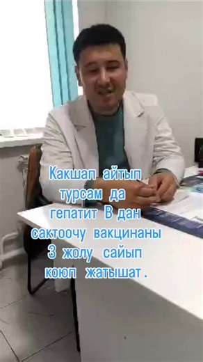 Instagram video by ВРАЧ ИНФЕКЦИОНИСТ ГЕПАТОЛОГ•ОШ • Feb 14, 2026 at 2:04 AM