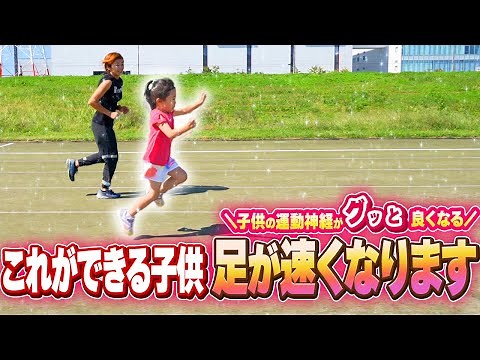 【これだけはやってほしい】子供の足が自然と遊びながら速くなる方法