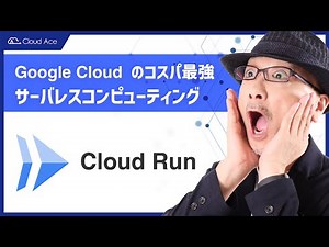 Learn Google Cloud in 5 minutes! Cloud Run for serverless computing