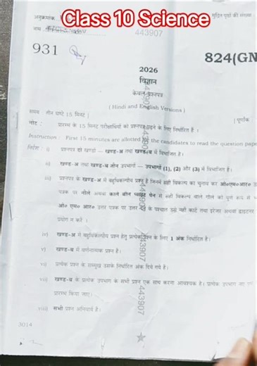 🔥25 फरवरी विज्ञान पेपर 824(GL) का पूरा हल ✅|| Science paper solution code 824(GL) || Full Solution🤗