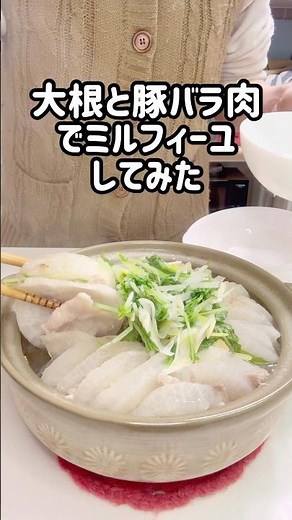 この重ね方、優勝🍲大根✖️豚バラ肉#おうちごはん#簡単レシピ
