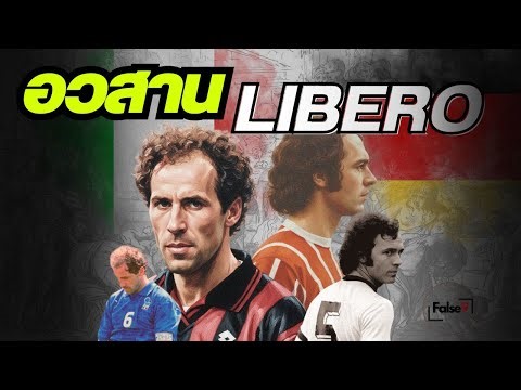 The End of the Libero!! A Deep Look at the Reasons Why the Most Powerful Position Has Disappeared...