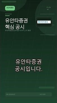 유안타증권_5월 15일 시행 자사주 소각 #공시 #자사주소각 #유안타증권
