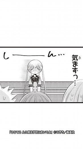 三角関係♡ 学園祭の委員決め！好きな男子とペアになれるか!?「るるてる ルル魔法学校においでよ」最新2巻本日発売！フルVerはチャンネルで9/3公開！#shorts