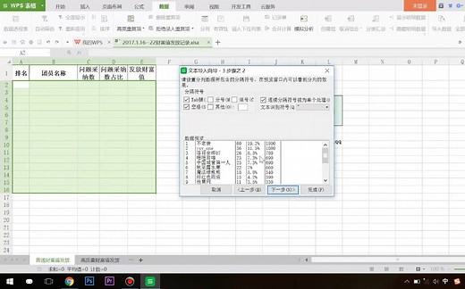 教你快速将网页数据导入Excel表格