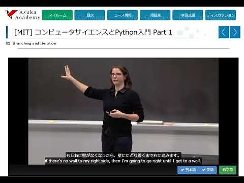 [MIT] コンピュータ・サイエンスとPython入門 Part1