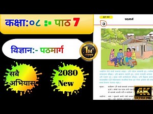 पदमार्ग संवाद कक्षा ८ नेपाली सबै अभ्याससहित Padmarg sambad class 8 nepali chapter 7 all exercise