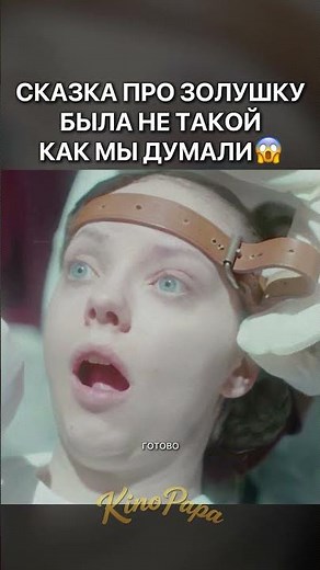 СКАЗКА ПРО ЗОЛУШКУ БЫЛА НЕ ТАКОЙ КАК МЫ ДУМАЛИ😱 | Гадкая сестра (2025) | #shorts #драма