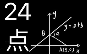Python解24点计算器！