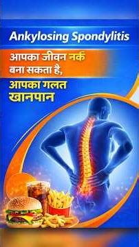 Ankylosing Spondylitis Diet: Kya Khaye Kya Nhi? #Shorts #AS #Diet #hlab27 #hindi