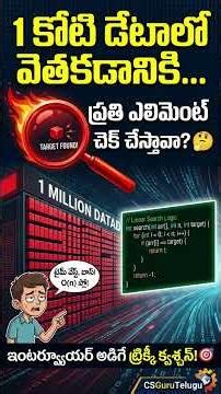 Linear Search అంటే టైమ్ వేస్టా? 🔍 | Linear Search Explained in Telugu #DSA #CSGuruTelugu